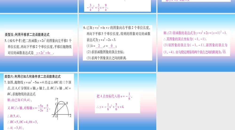 九年级数学下册 小专题(二)二次函数表达式的确定作业课件 (新版)湘教版 课件
