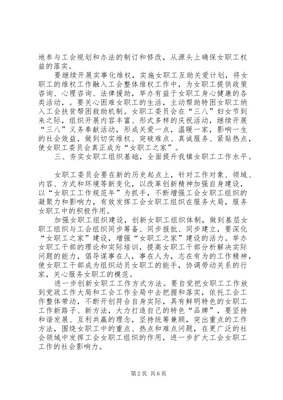 工会女工委年度的工作计划_第2页