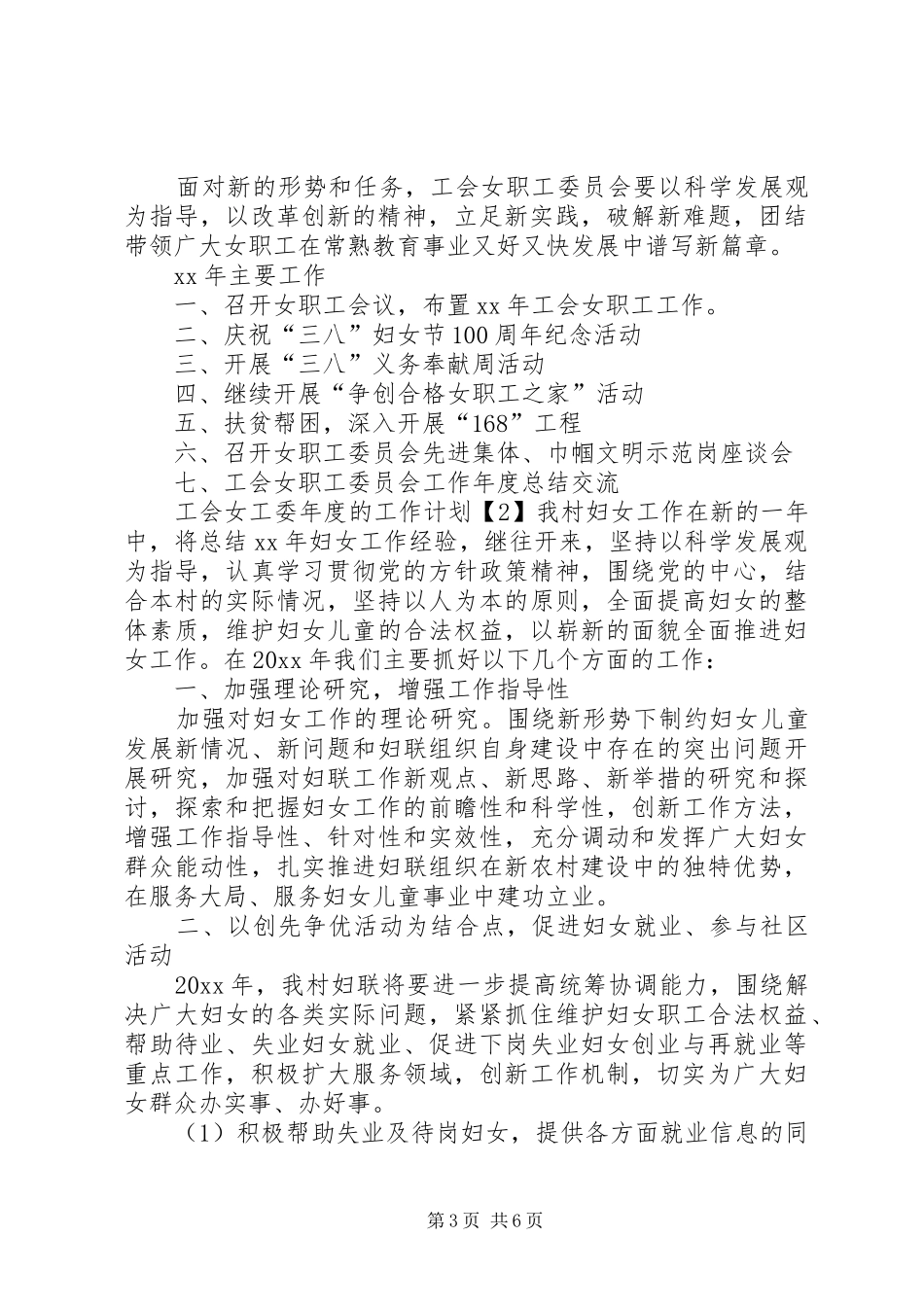 工会女工委年度的工作计划_第3页