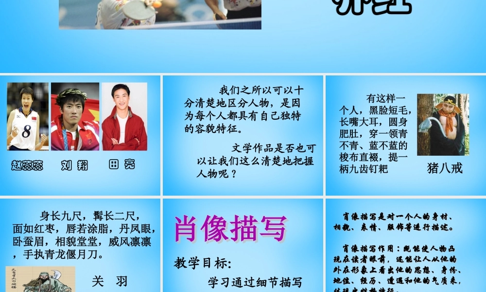 七年级语文上册 第二单元 写作训练(人物肖像描写)课件 语文版 课件