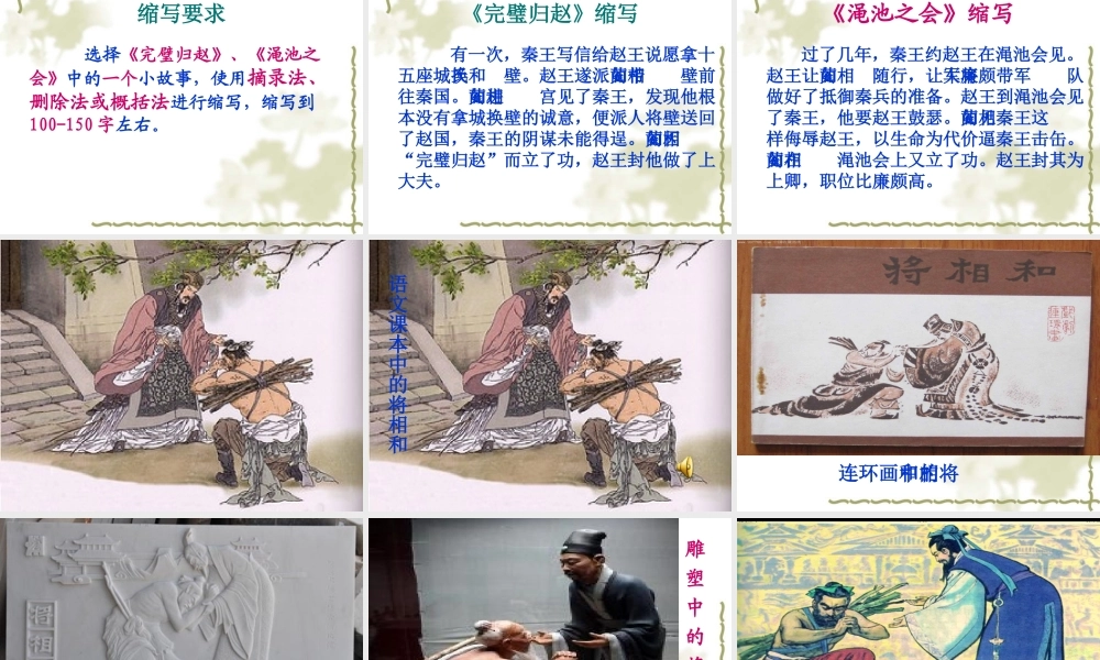 将相和课件1