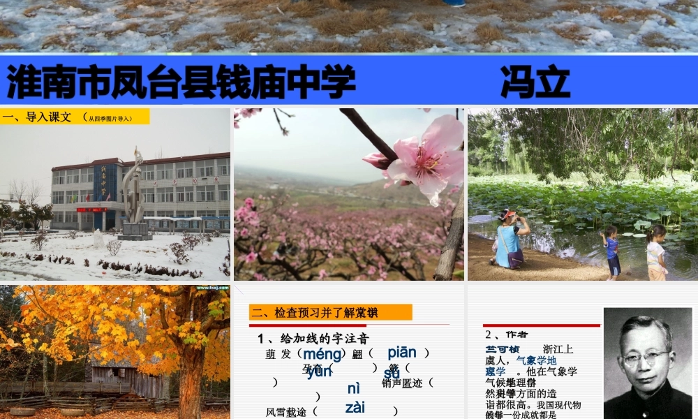 《大自然的语言》----凤台县钱庙初中冯立