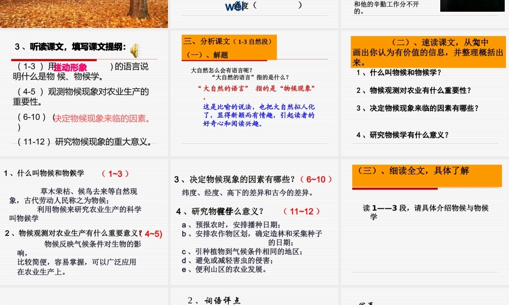 《大自然的语言》----凤台县钱庙初中冯立