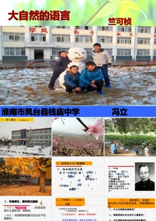 《大自然的语言》----凤台县钱庙初中冯立