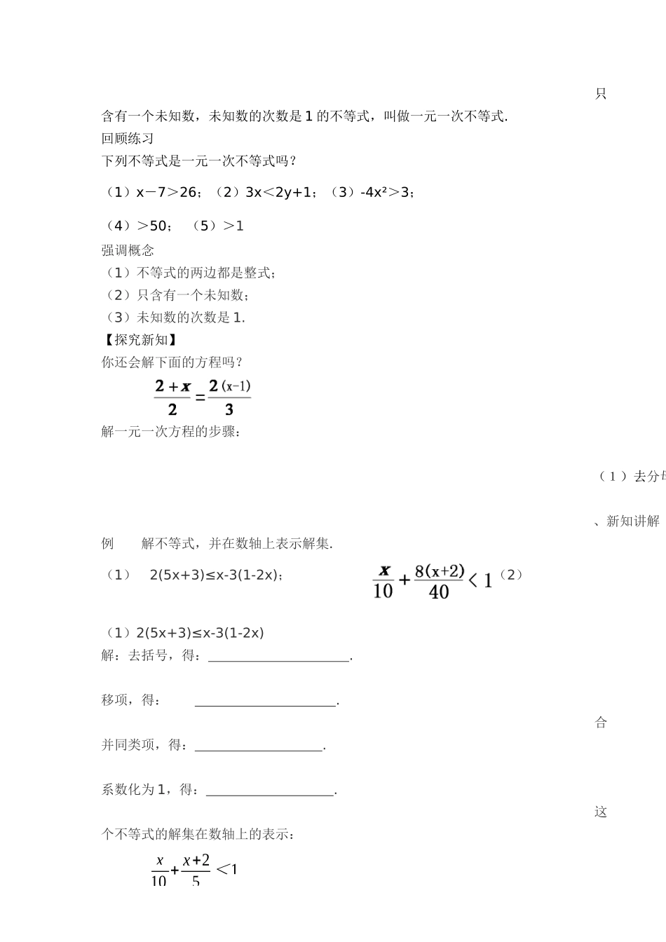 解一元一次不等式(利用性质1、2)_第2页
