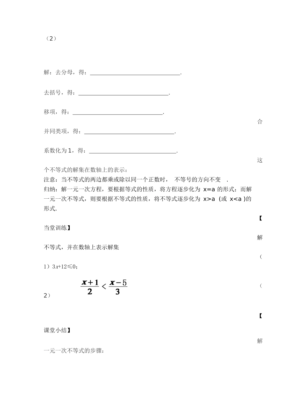 解一元一次不等式(利用性质1、2)_第3页