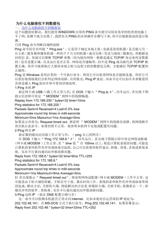 为什么电脑接收不到数据包