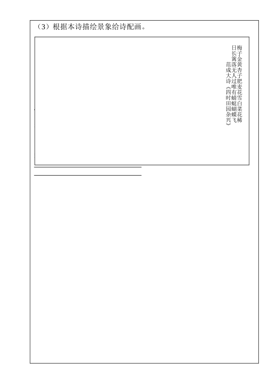 四年级语文---积累运用一1课时_第2页