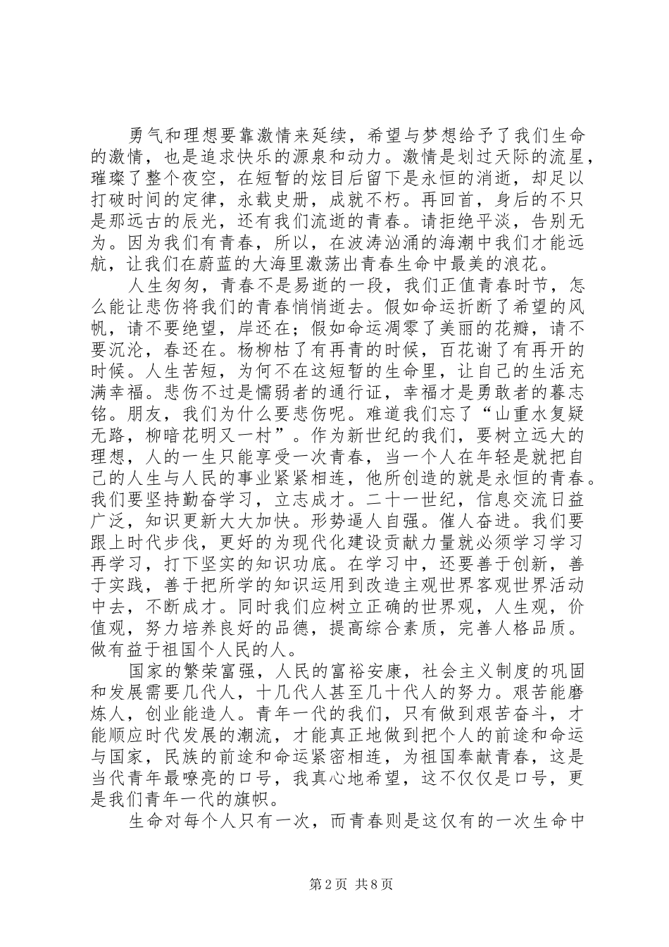 青春与选择演讲稿_第2页