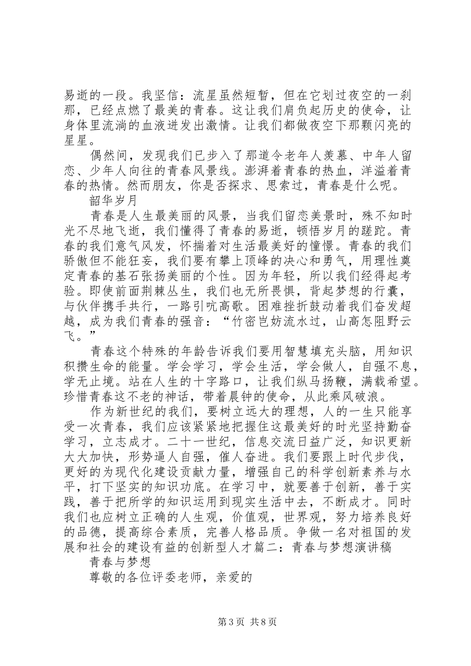 青春与选择演讲稿_第3页