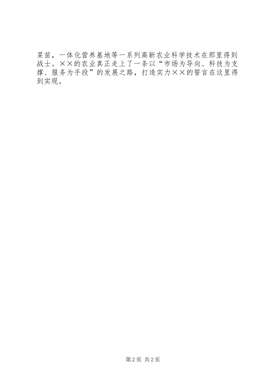 基层农业工作者演讲稿_第2页