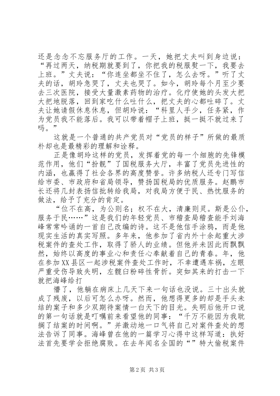 税徽在党旗飘扬中闪光(反腐倡廉演讲稿)_第2页