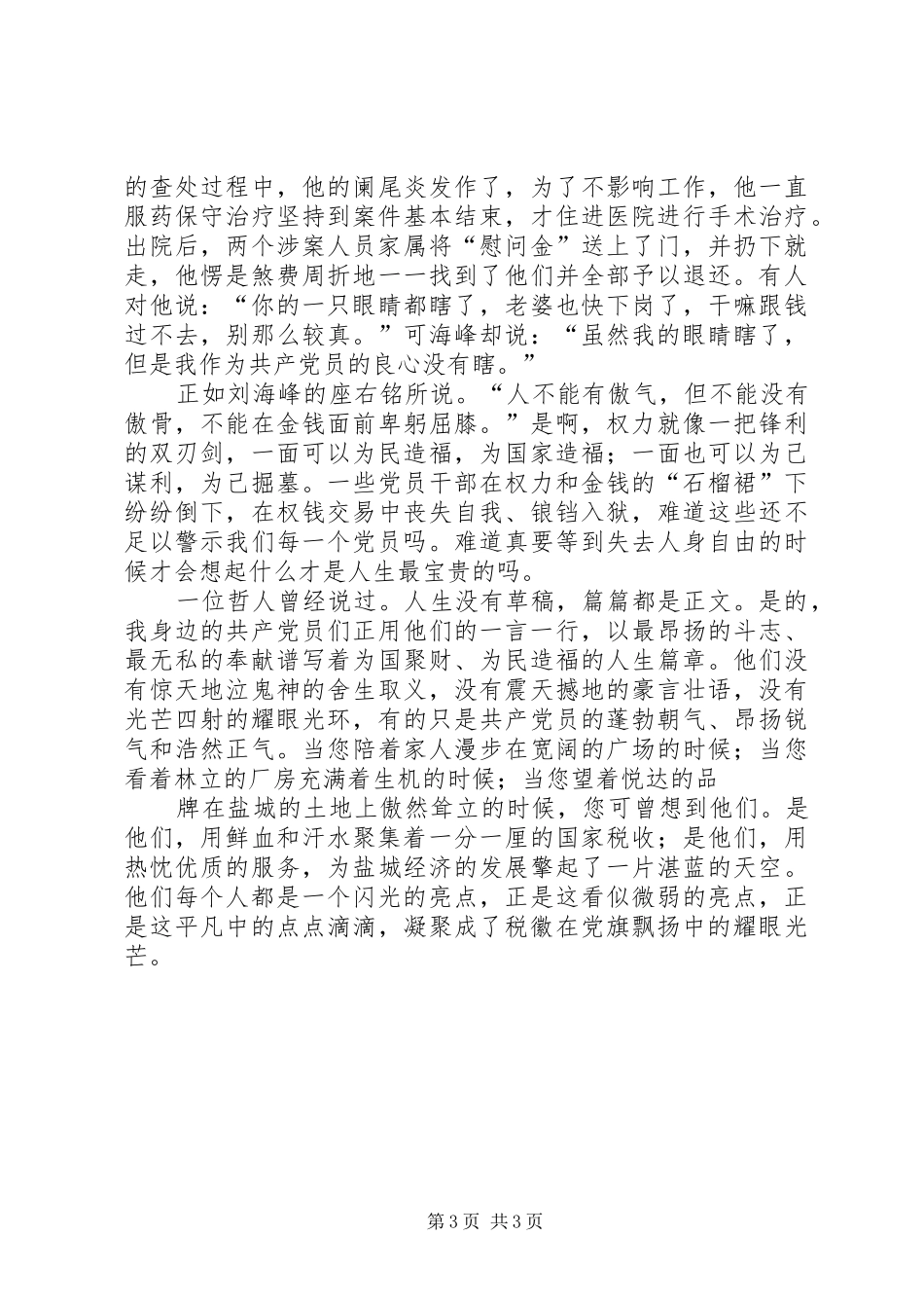 税徽在党旗飘扬中闪光(反腐倡廉演讲稿)_第3页
