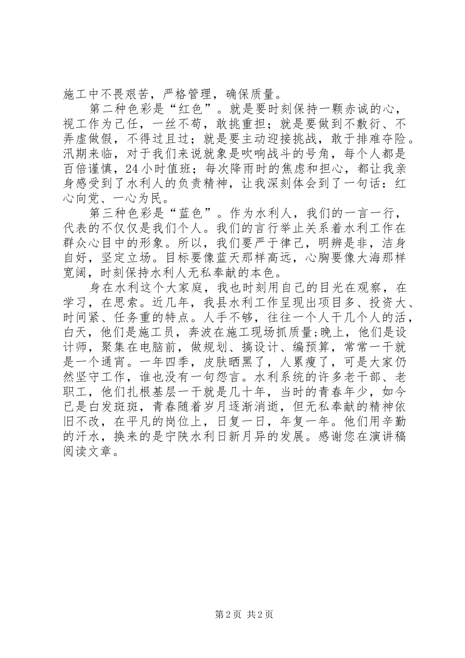 爱岗敬业演讲：以赤诚的心，弘扬清风正气_第2页