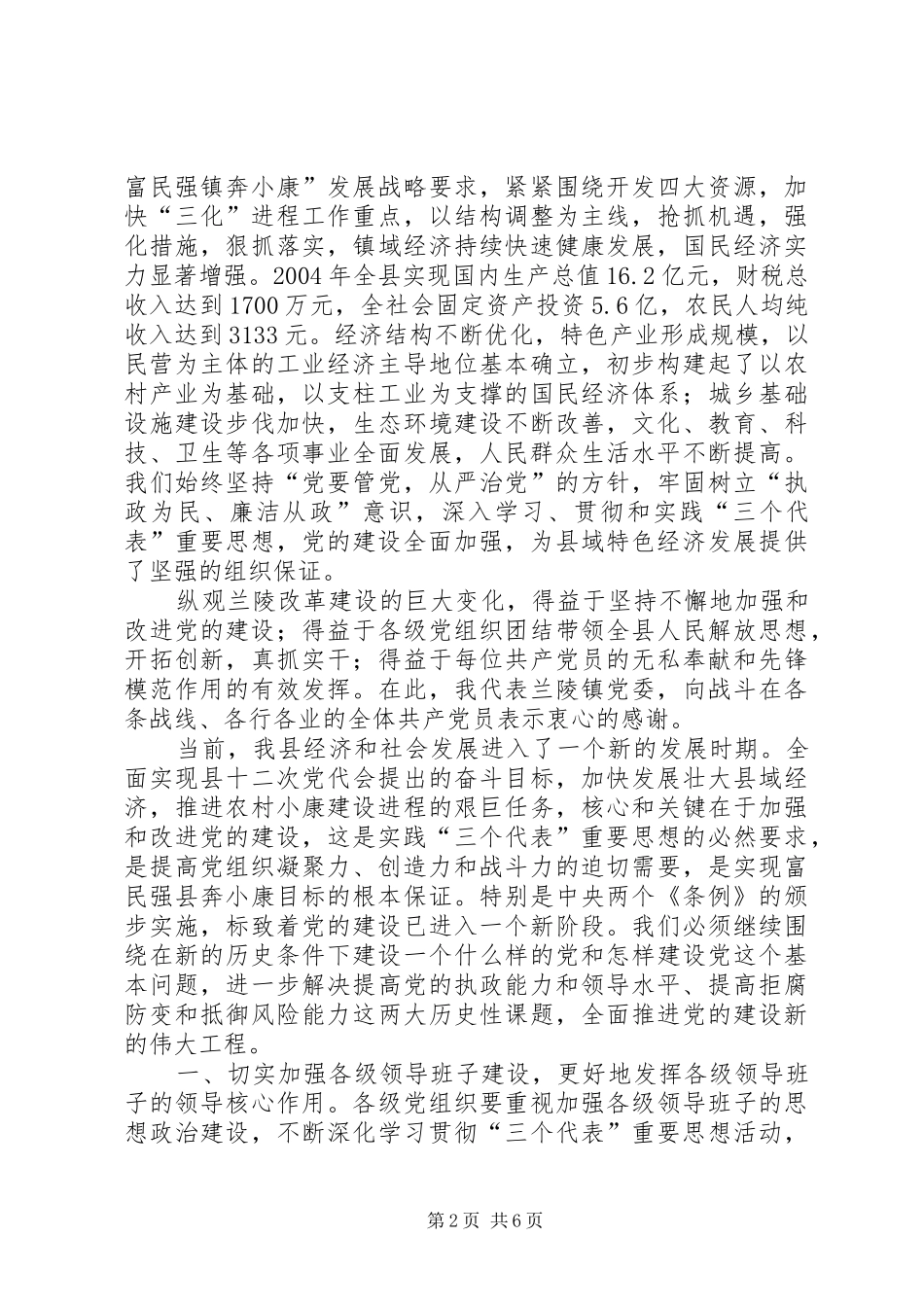 在纪念建党85周年座谈会上的讲话_第2页