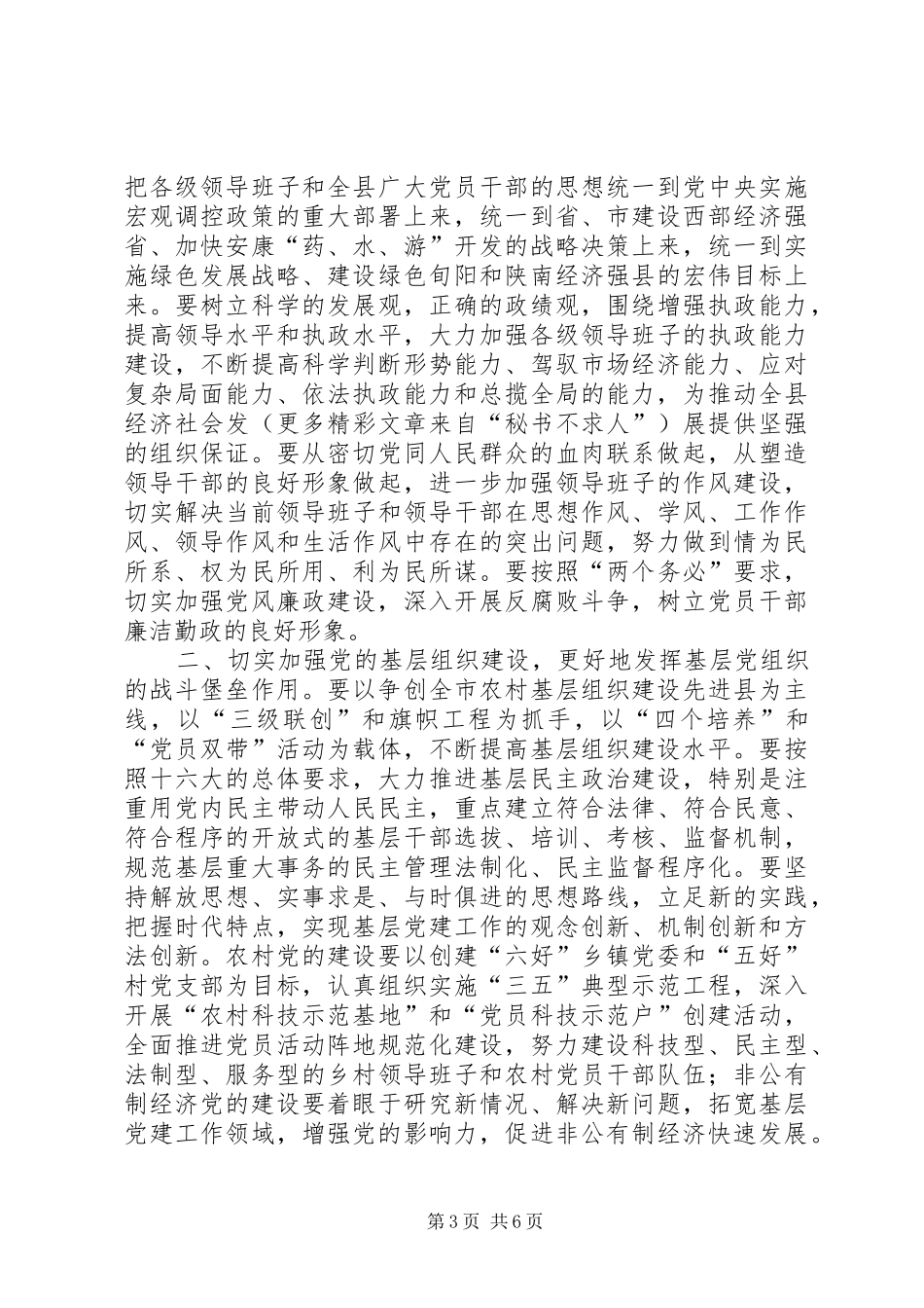 在纪念建党85周年座谈会上的讲话_第3页