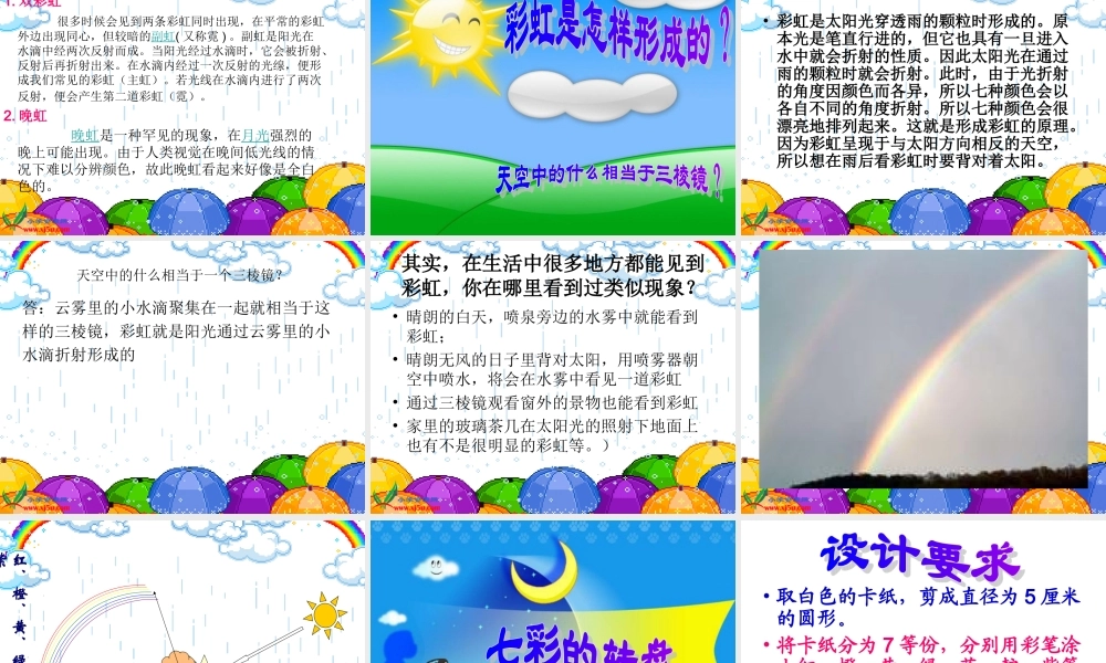 苏教版小学科学五年级上册《七色光》课件