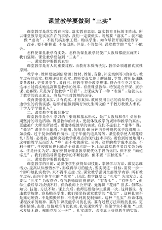 课堂教学要做到“三实”