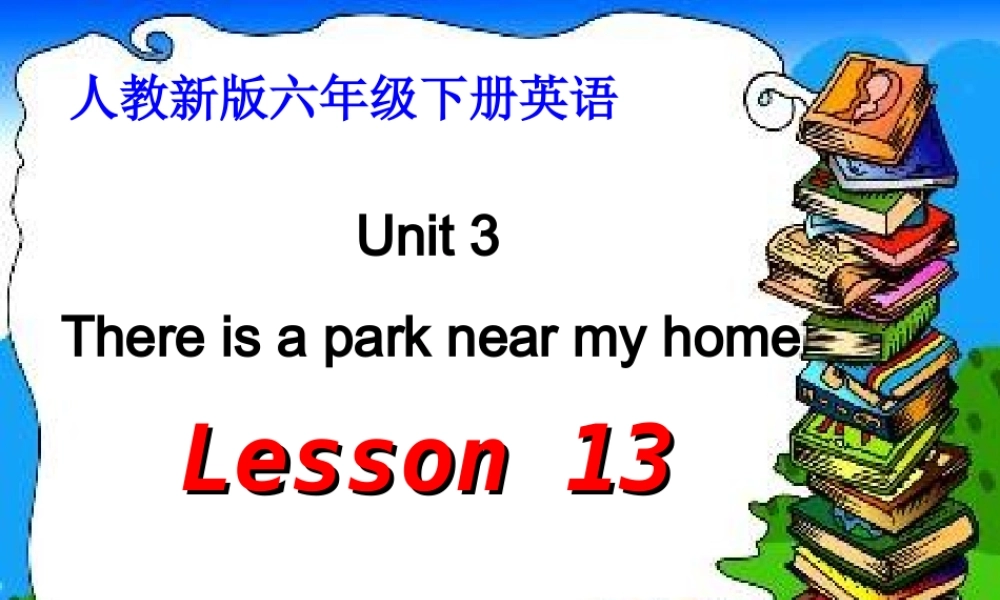 人教(新版)英语六下《Unit3_There_is_a_park_near_my_home》(lesson_13)课件2