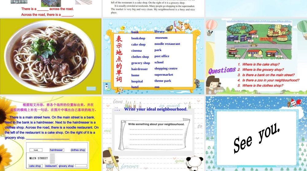 人教(新版)英语六下《Unit3_There_is_a_park_near_my_home》(lesson_13)课件2