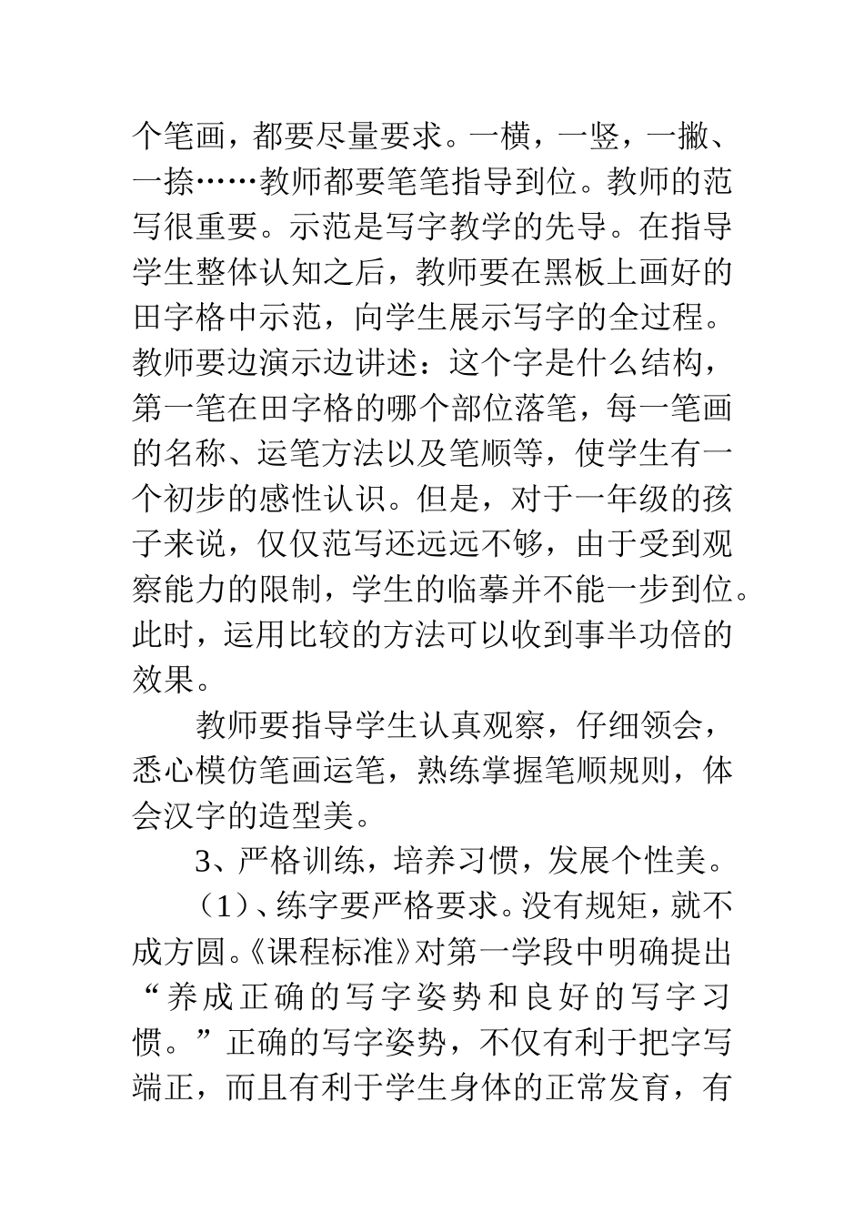 一年级上册写字教学计划_第3页