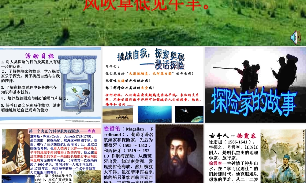 挑战自我，探索奥秘 漫话探险 课件 人教版 课件