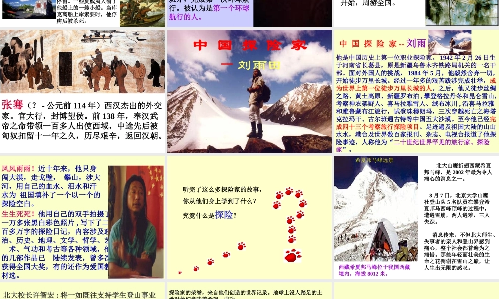 挑战自我，探索奥秘 漫话探险 课件 人教版 课件