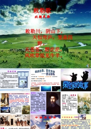 挑战自我，探索奥秘 漫话探险 课件 人教版 课件