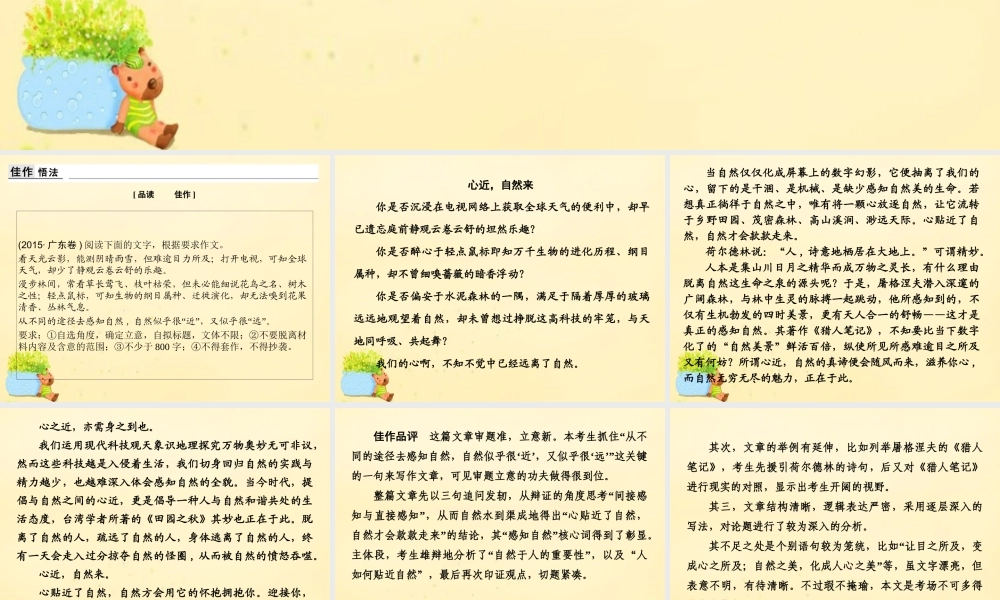 全国版高考语文一轮复习第6部分议论文第一讲高考新材料作文的审题立意课件