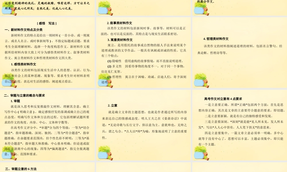 全国版高考语文一轮复习第6部分议论文第一讲高考新材料作文的审题立意课件