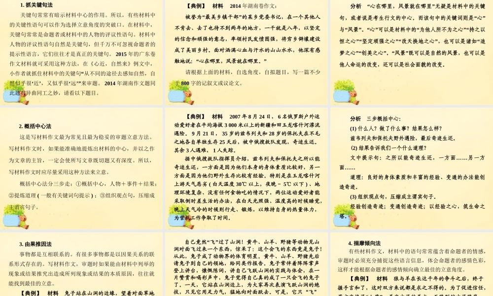 全国版高考语文一轮复习第6部分议论文第一讲高考新材料作文的审题立意课件