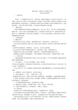北师大版一年级语文下册教学计划张亚琴