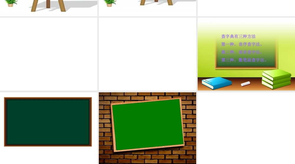 如何查字典微课课件