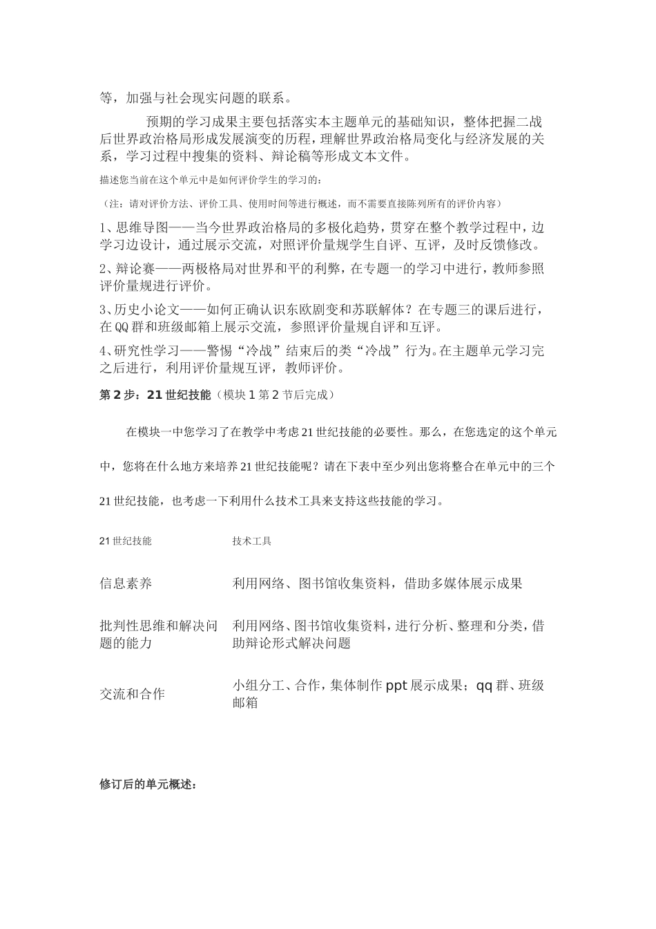 2013年远程培训intel未来教育项目历史模块一作业当今世界政治格局的多极化趋势_第2页