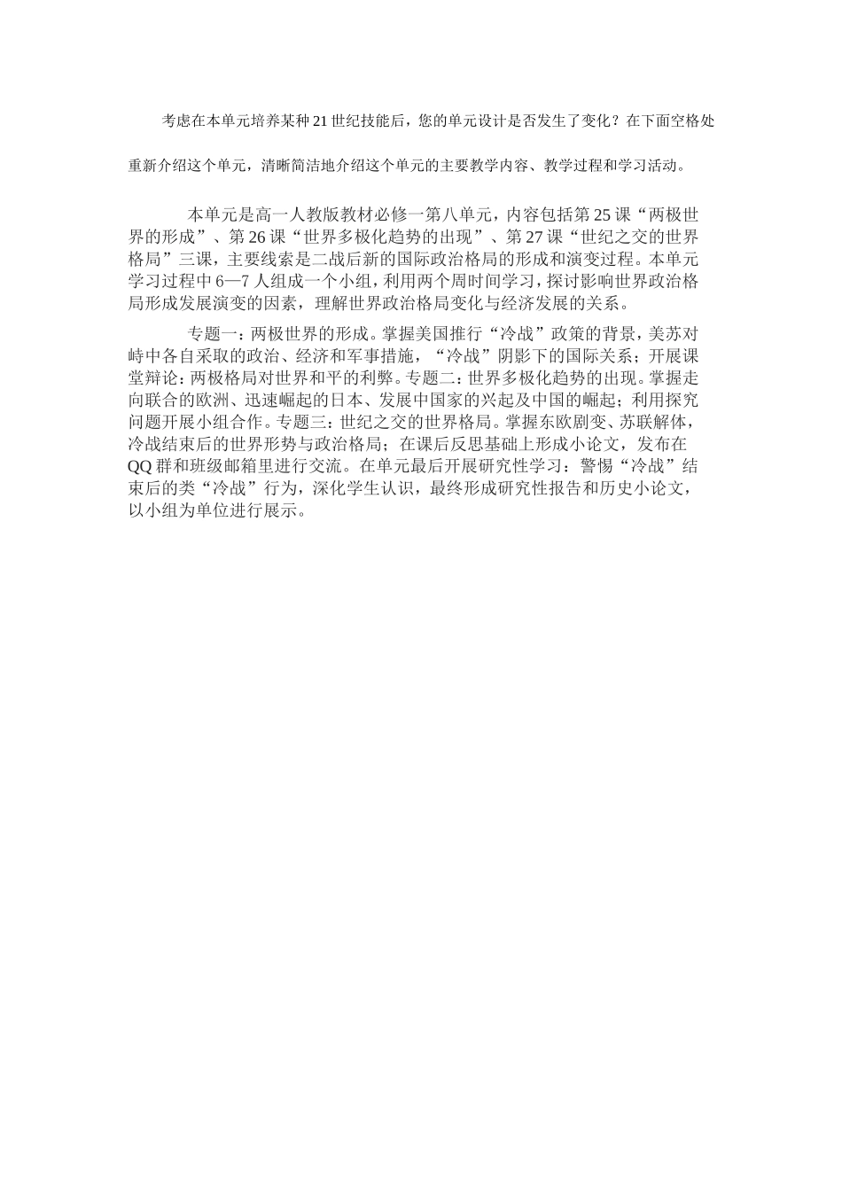 2013年远程培训intel未来教育项目历史模块一作业当今世界政治格局的多极化趋势_第3页