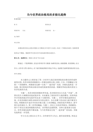 2013年远程培训intel未来教育项目历史模块一作业当今世界政治格局的多极化趋势
