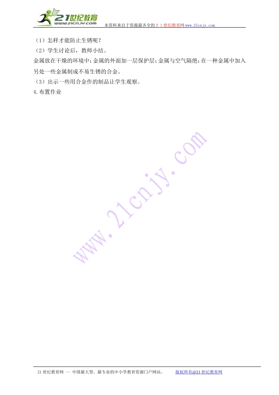 (青岛版)六年级科学上册教案铁生锈_第2页