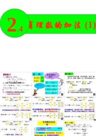 有理数的加法第一课时PPT课件共张