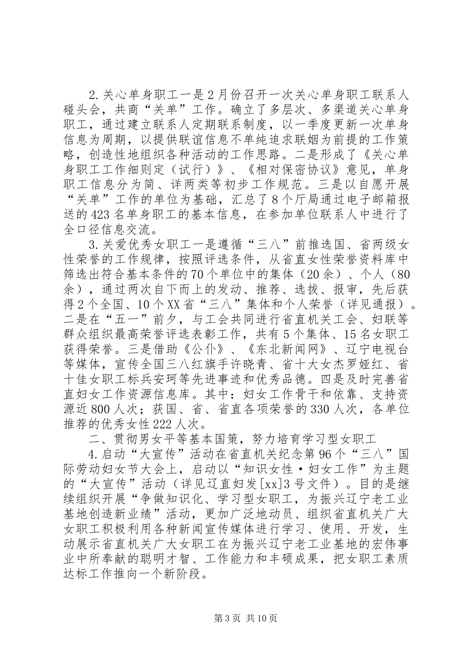 机关妇女工作计划_第3页
