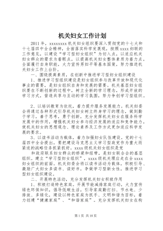 机关妇女工作计划