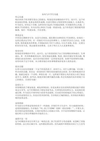 如何与中学生沟通