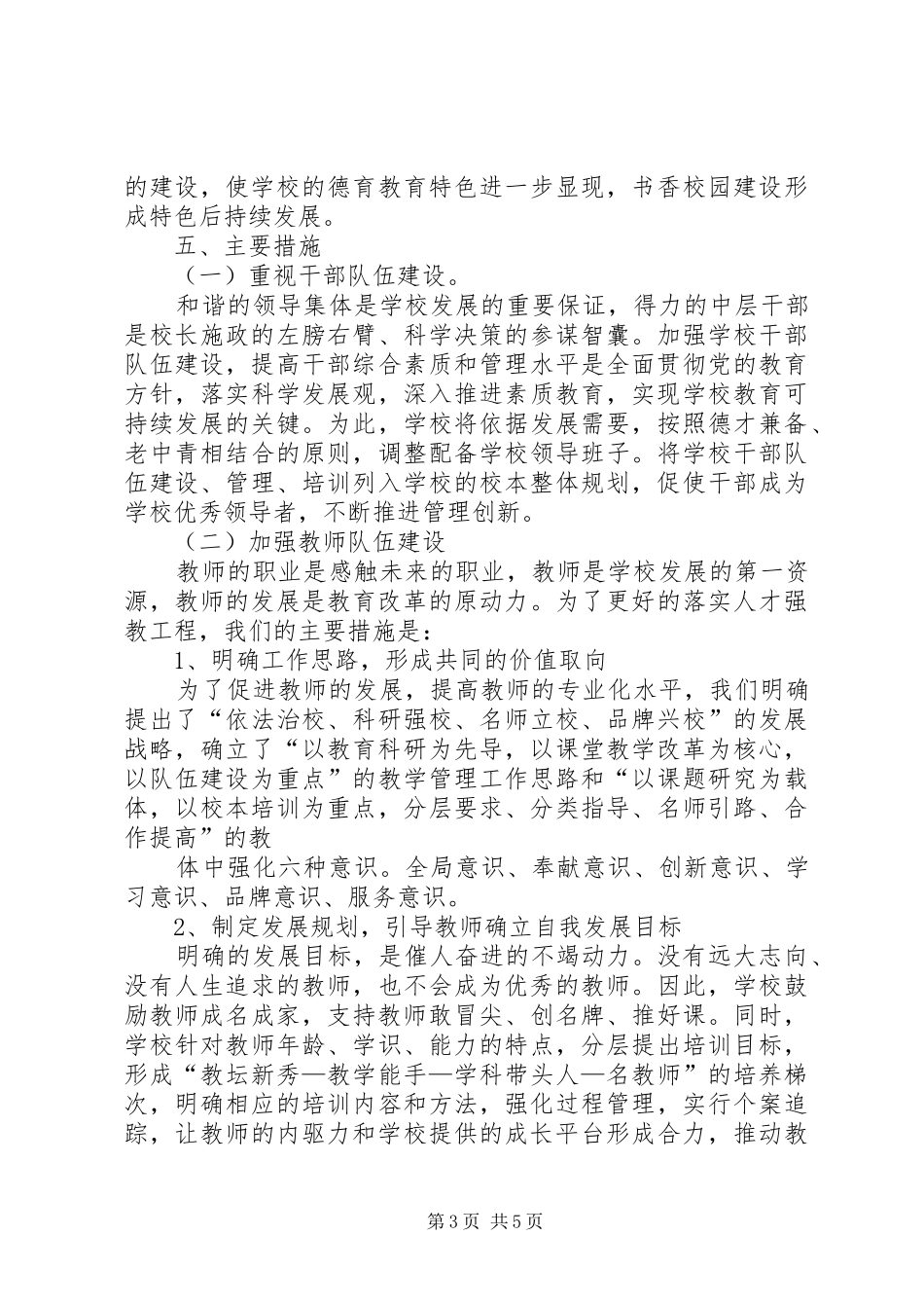 学校中长期发展规划实施方案_第3页