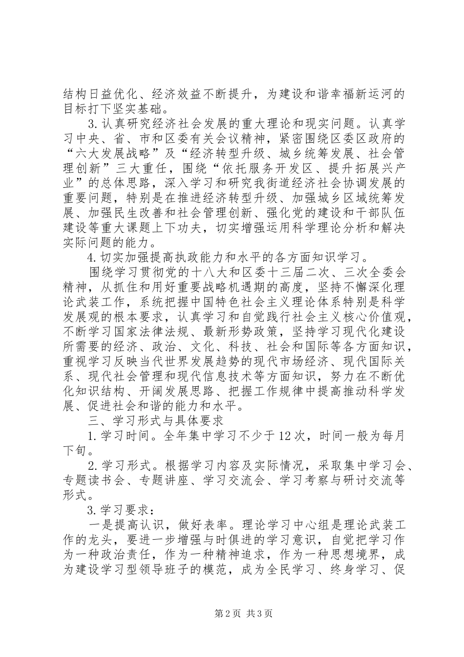 街道党工委理论学习中心组学习计划_第2页
