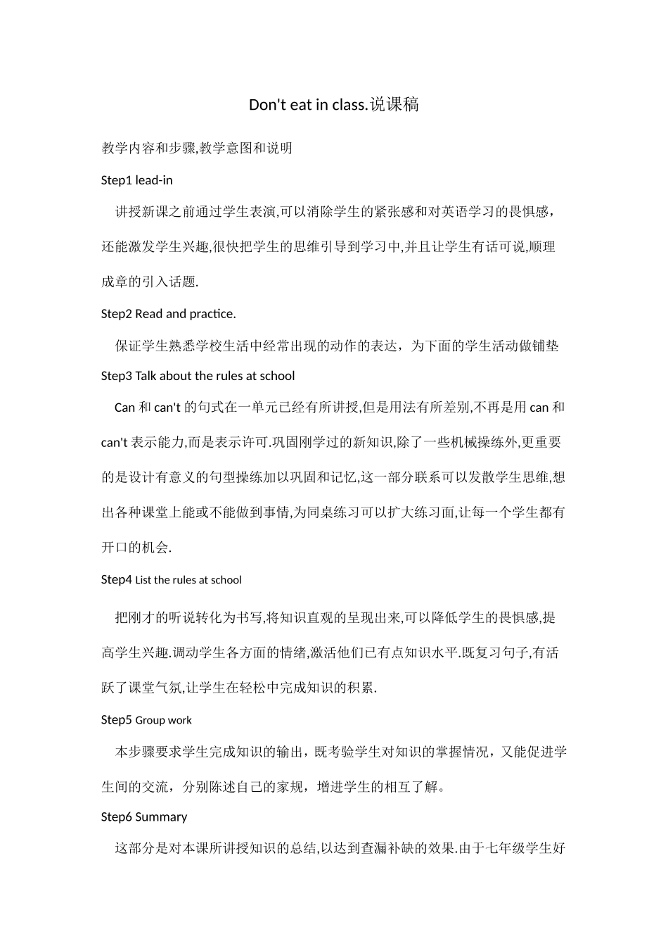 苟莉英说课稿_第1页