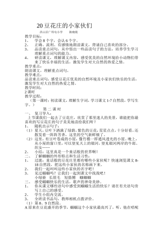 陈晓霞豆花庄的小家伙们教案