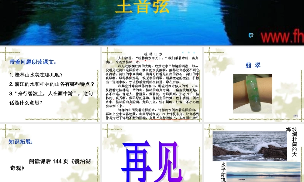 全日制聋校实验教材《桂林山水》