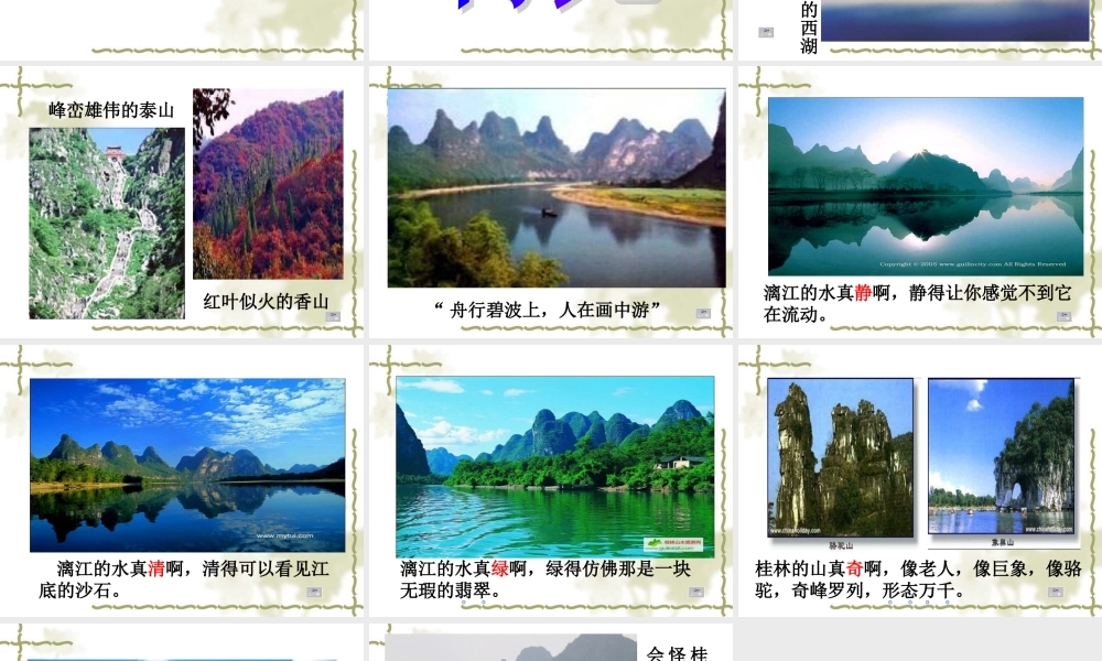 全日制聋校实验教材《桂林山水》
