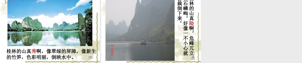 全日制聋校实验教材《桂林山水》