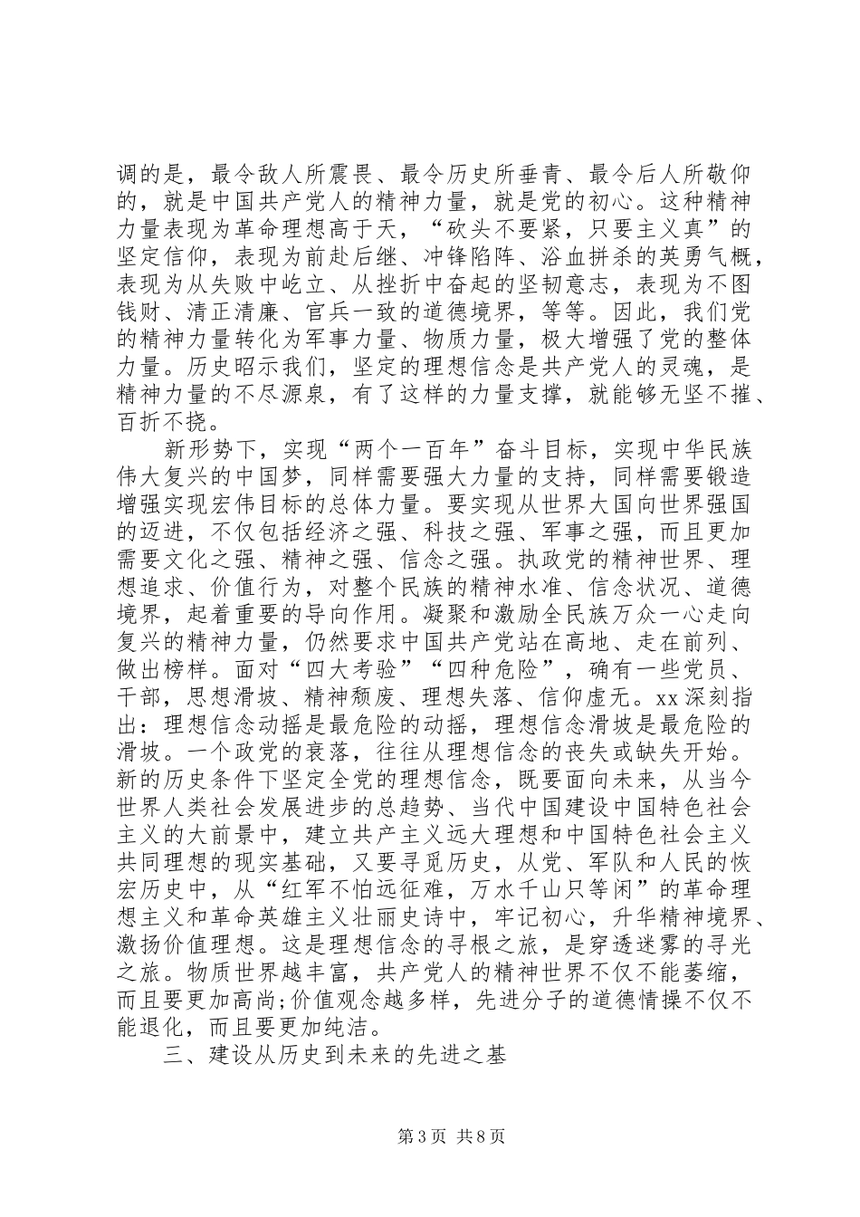 党员学习习书记建党95周年重要讲话心得体会_第3页