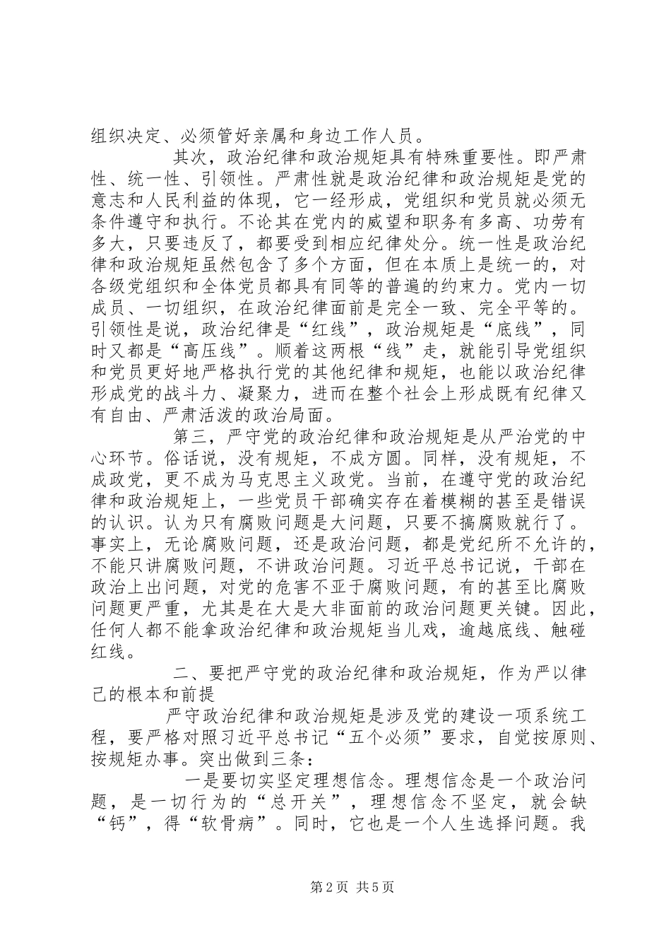 在净化政治生态专项警示教育大会上的讲稿_第2页